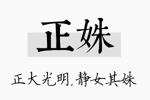 正姝名字的寓意及含义