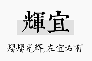 辉宜名字的寓意及含义