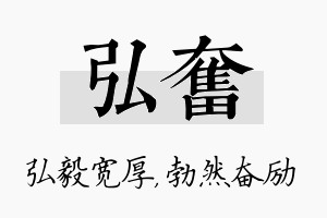 弘奋名字的寓意及含义