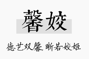 馨姣名字的寓意及含义