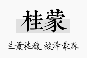 桂蒙名字的寓意及含义