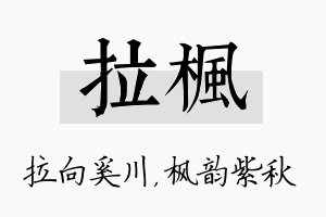 拉枫名字的寓意及含义