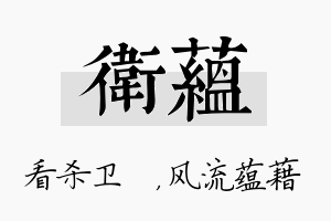 卫蕴名字的寓意及含义