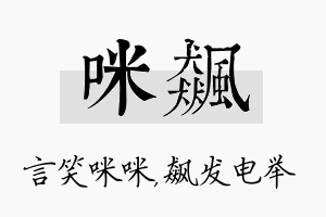 咪飙名字的寓意及含义