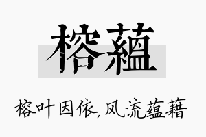 榕蕴名字的寓意及含义