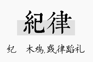 纪律名字的寓意及含义