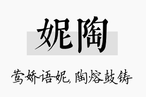 妮陶名字的寓意及含义