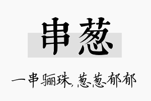 串葱名字的寓意及含义