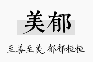 美郁名字的寓意及含义