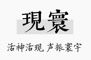 现寰名字的寓意及含义