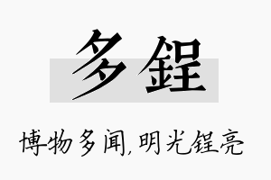 多锃名字的寓意及含义