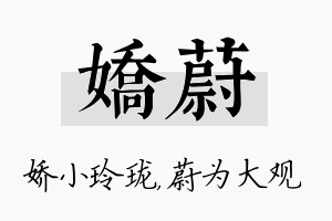 娇蔚名字的寓意及含义