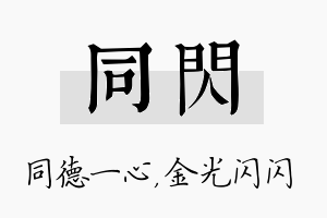 同闪名字的寓意及含义