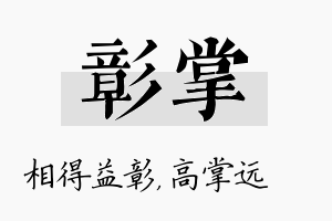 彰掌名字的寓意及含义