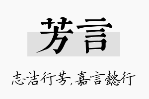 芳言名字的寓意及含义