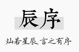 辰序名字的寓意及含义