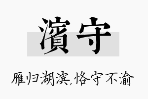 滨守名字的寓意及含义