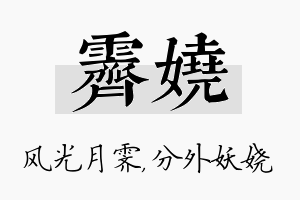 霁娆名字的寓意及含义