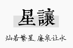 星让名字的寓意及含义