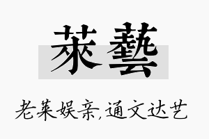 莱艺名字的寓意及含义