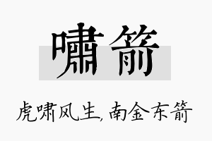 啸箭名字的寓意及含义