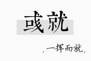 彧就名字的寓意及含义