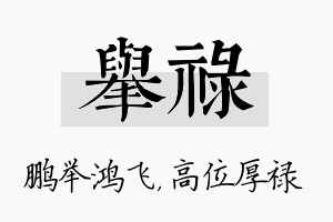 举禄名字的寓意及含义