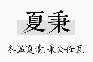 夏秉名字的寓意及含义