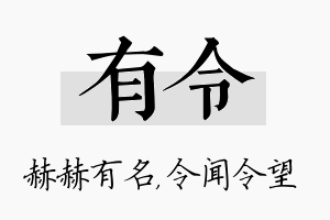 有令名字的寓意及含义