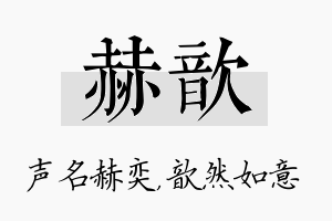 赫歆名字的寓意及含义