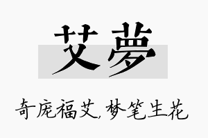 艾梦名字的寓意及含义