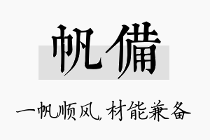 帆备名字的寓意及含义