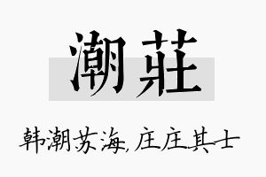 潮庄名字的寓意及含义