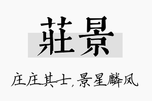 庄景名字的寓意及含义