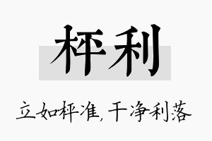 枰利名字的寓意及含义