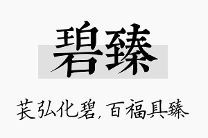 碧臻名字的寓意及含义