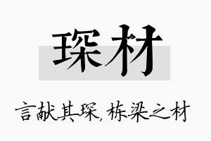 琛材名字的寓意及含义