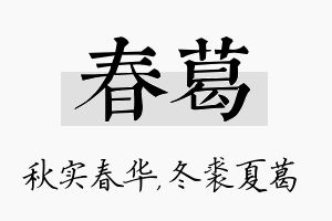 春葛名字的寓意及含义