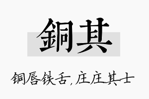 铜其名字的寓意及含义