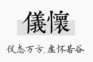 仪怀名字的寓意及含义