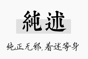 纯述名字的寓意及含义