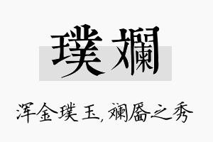 璞斓名字的寓意及含义