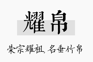 耀帛名字的寓意及含义