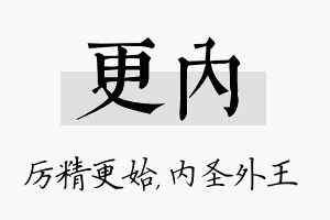 更内名字的寓意及含义