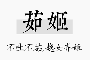 茹姬名字的寓意及含义