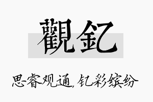 观钇名字的寓意及含义