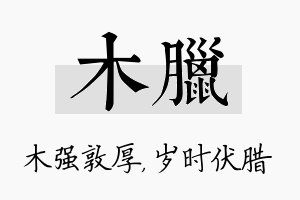 木腊名字的寓意及含义