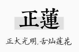 正莲名字的寓意及含义