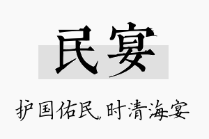 民宴名字的寓意及含义