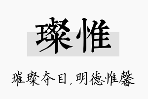 璨惟名字的寓意及含义